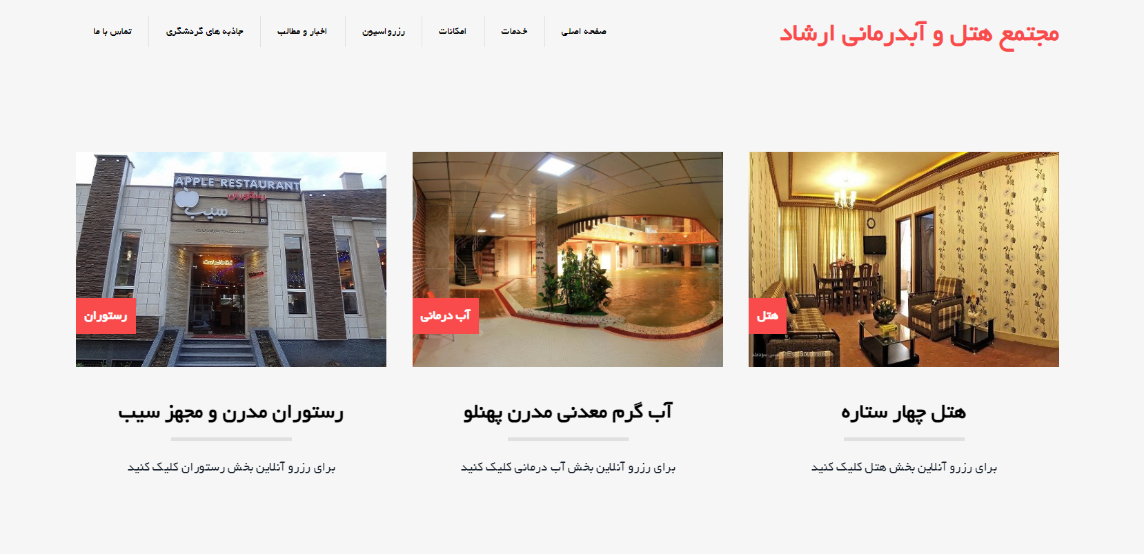 ۱۰ هتل برتر اردبیل - تهران تاپ